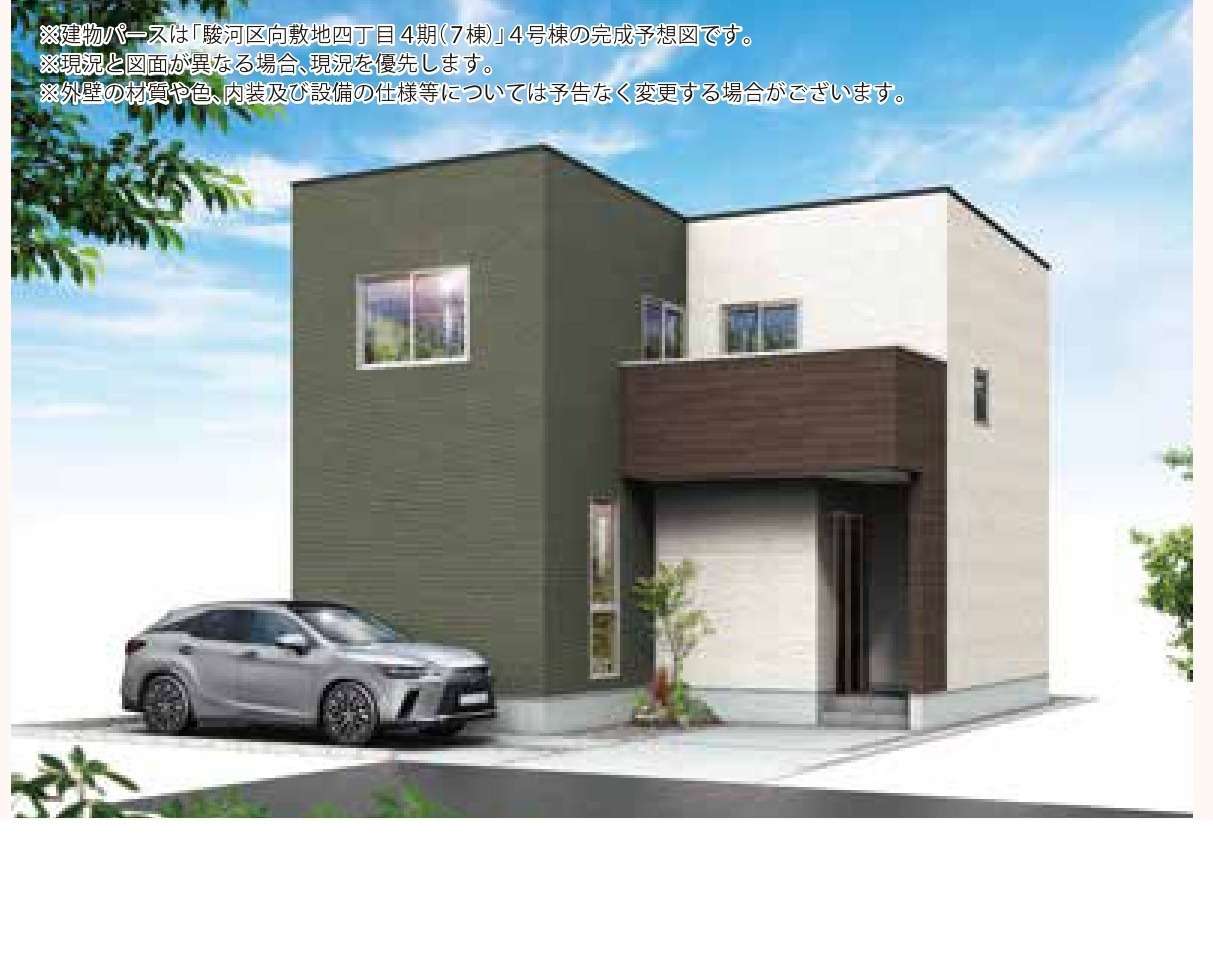 新築住宅 静岡市駿河区向敷地4丁目(4号棟)